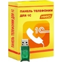 МИКО: Панель телефонии для 1С:Предприятие 8 на 50 рабочих мест(USB)